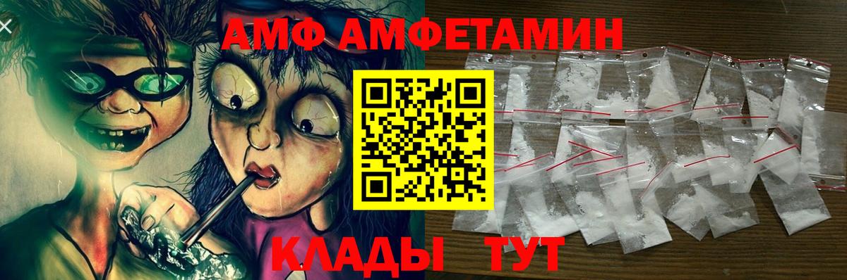 Котовск  Amphetamine  Вход с VPN  Amphetamine 97% 