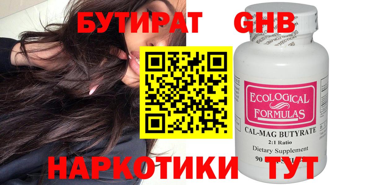 БУТИРАТ  Вход с VPN  Котовск  БУТИРАТ GHB 