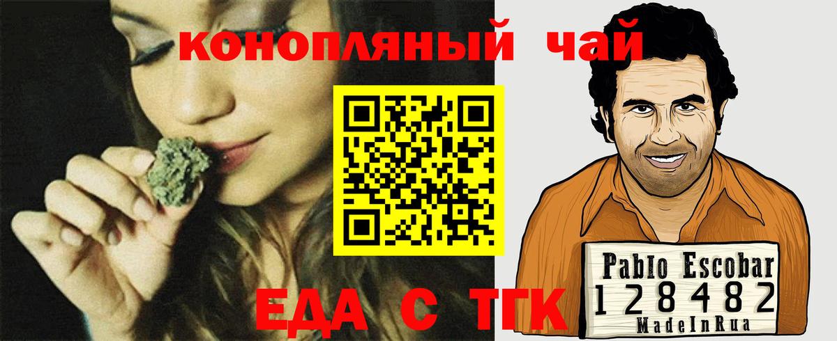 Еда ТГК марихуана  Вход с VPN  Котовск 