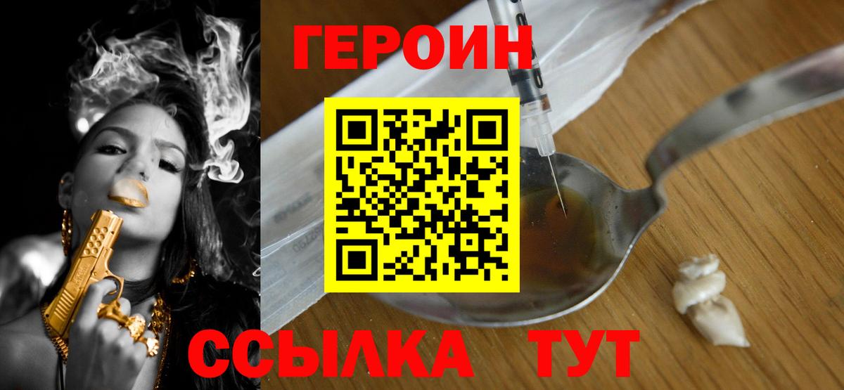 Героин  ГЕРОИН афганец  Вход с VPN  Котовск 