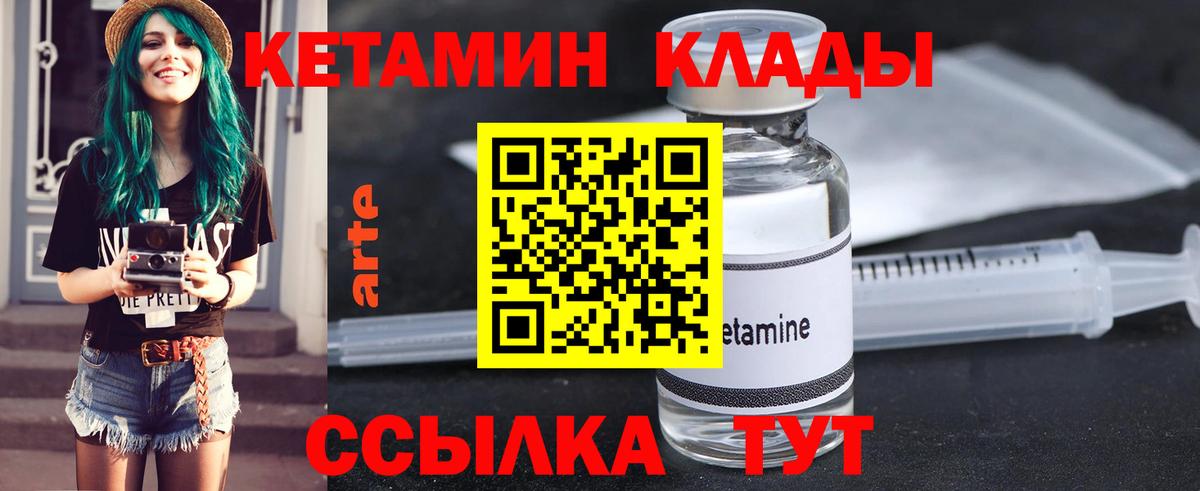 КЕТАМИН ketamine Котовск