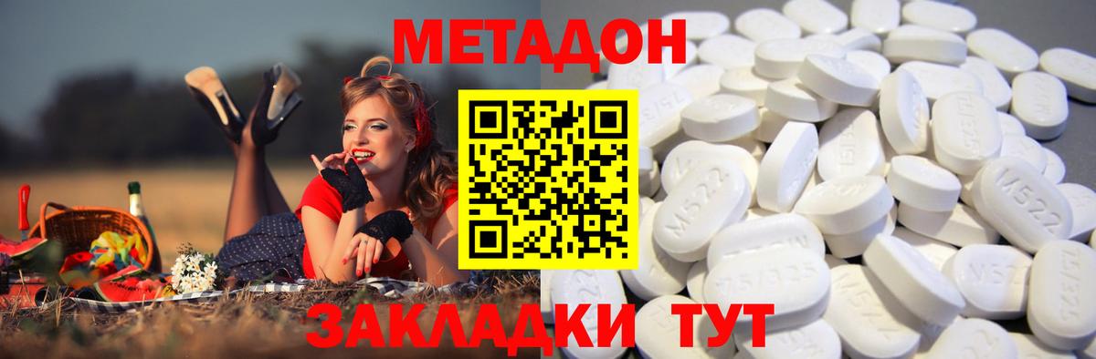 Котовск  МЕТАДОН methadone  Вход с VPN 